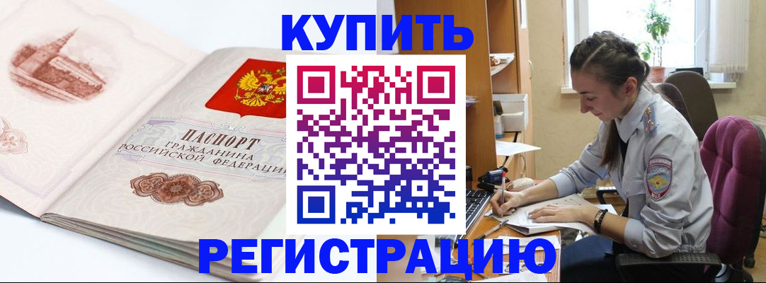 прописка ребенка в Твери